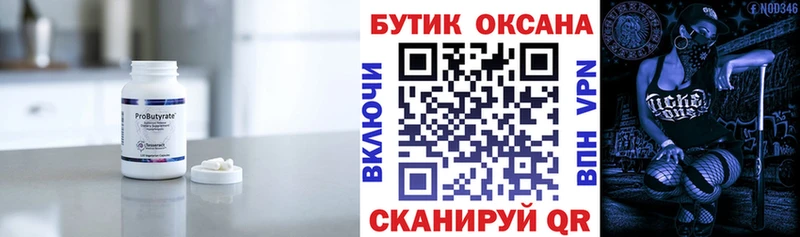 БУТИРАТ BDO 33%  гидра вход  Балашиха 